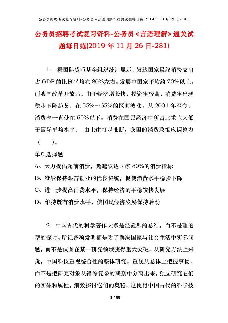 公务员招聘考试复习资料-公务员言语理解通关试题每日练2019年11月26日-281