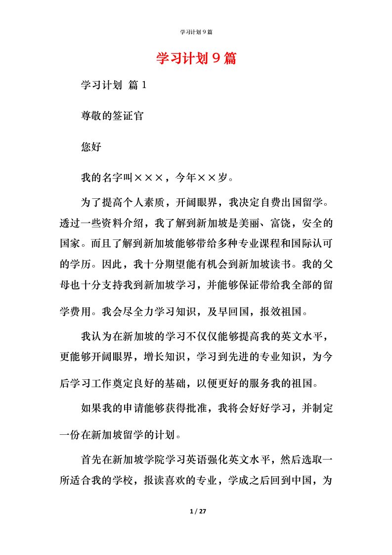 精编学习计划9篇_3