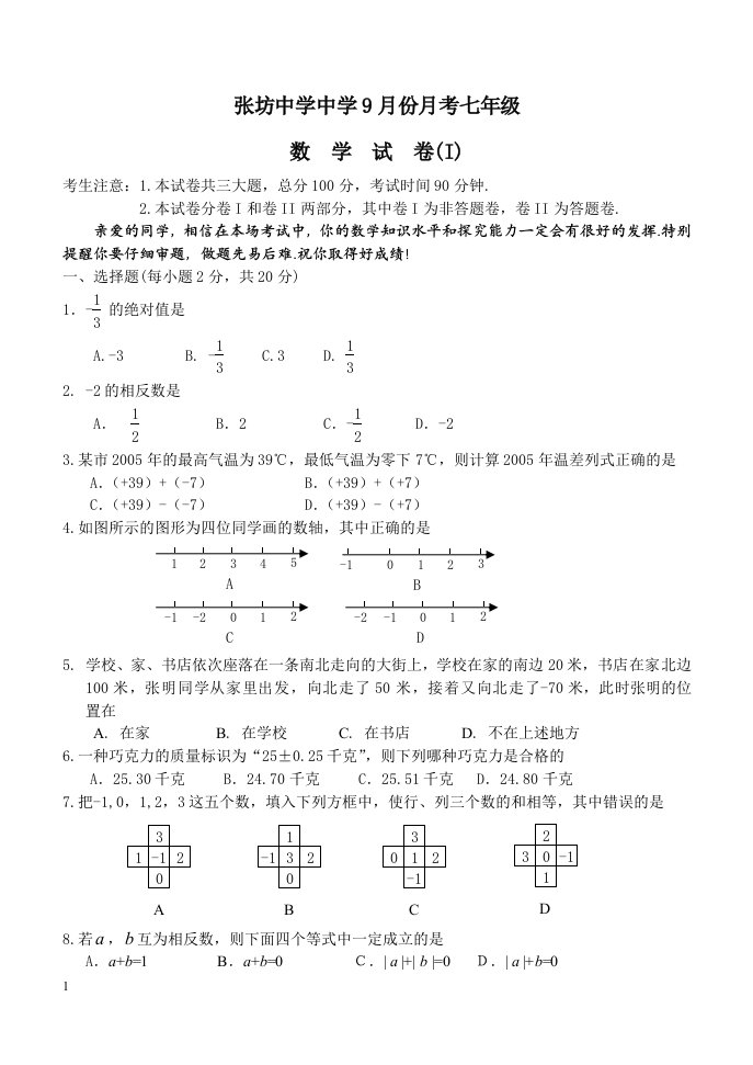 七年级9月份月考数学试题(有答案)讲义资料