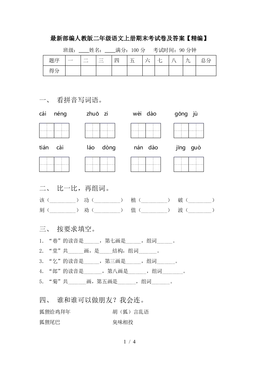 最新部编人教版二年级语文上册期末考试卷及答案【精编】