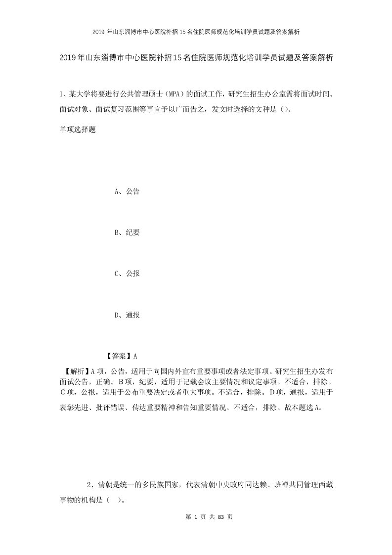 2019年山东淄博市中心医院补招15名住院医师规范化培训学员试题及答案解析