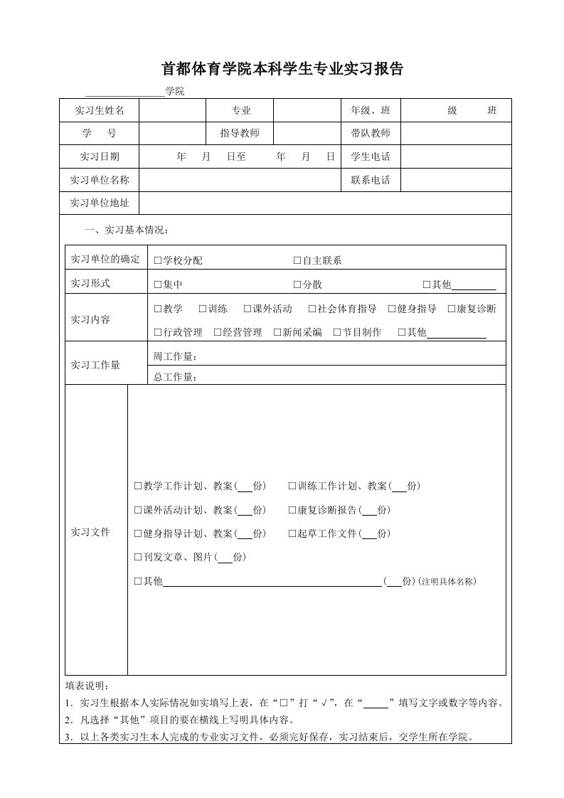 本科学生专业实习报告