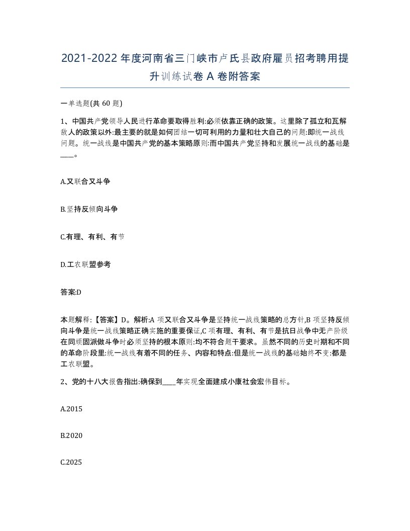 2021-2022年度河南省三门峡市卢氏县政府雇员招考聘用提升训练试卷A卷附答案