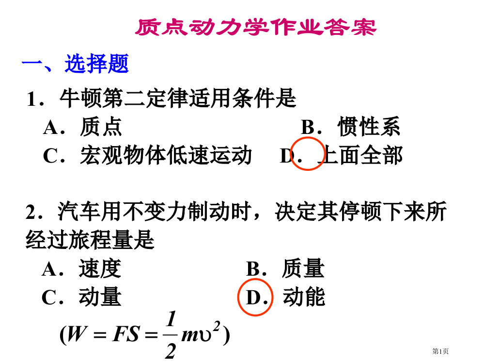 吉林大学物理动力学作业答案省公开课一等奖全国示范课微课金奖PPT课件