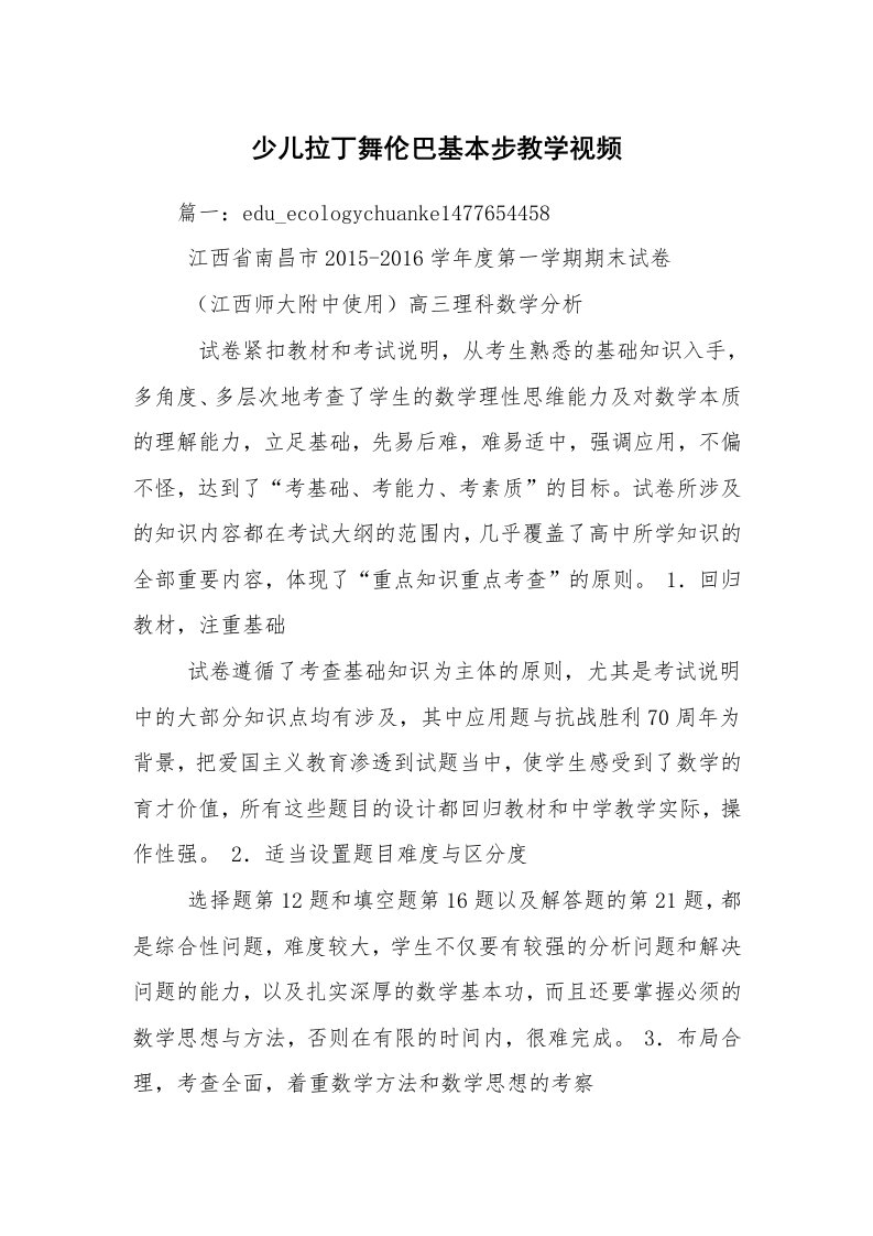 少儿拉丁舞伦巴基本步教学视频