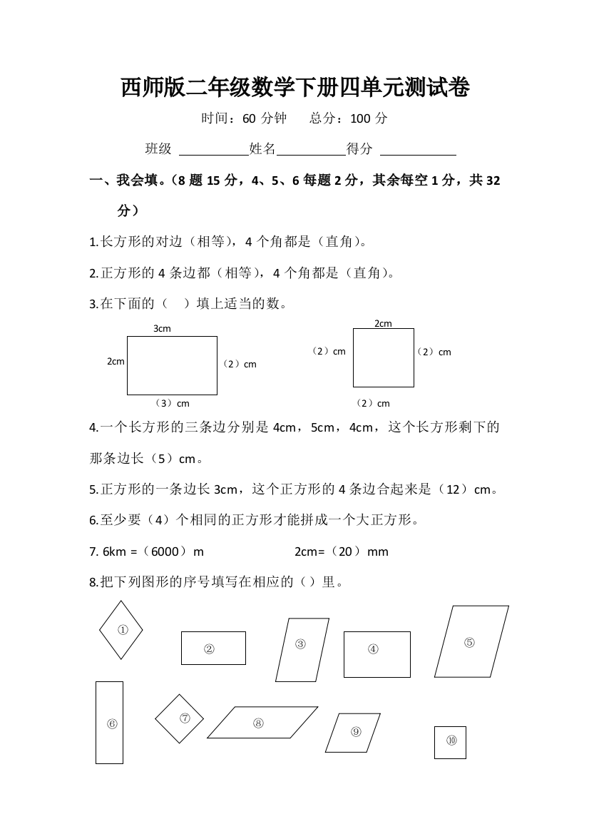 西师二年级数学下册第四单元测试卷