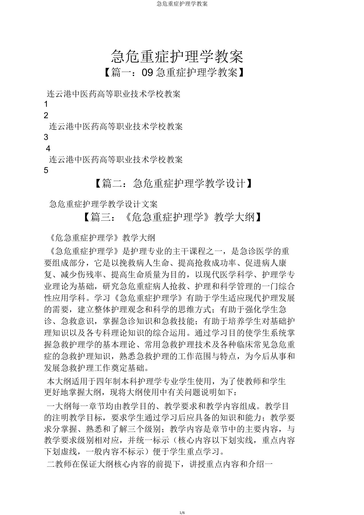 急危重症护理学教案