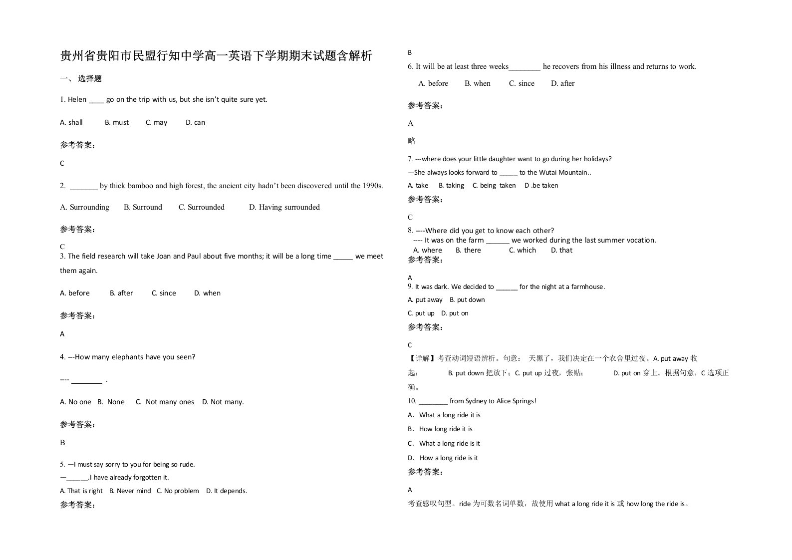 贵州省贵阳市民盟行知中学高一英语下学期期末试题含解析