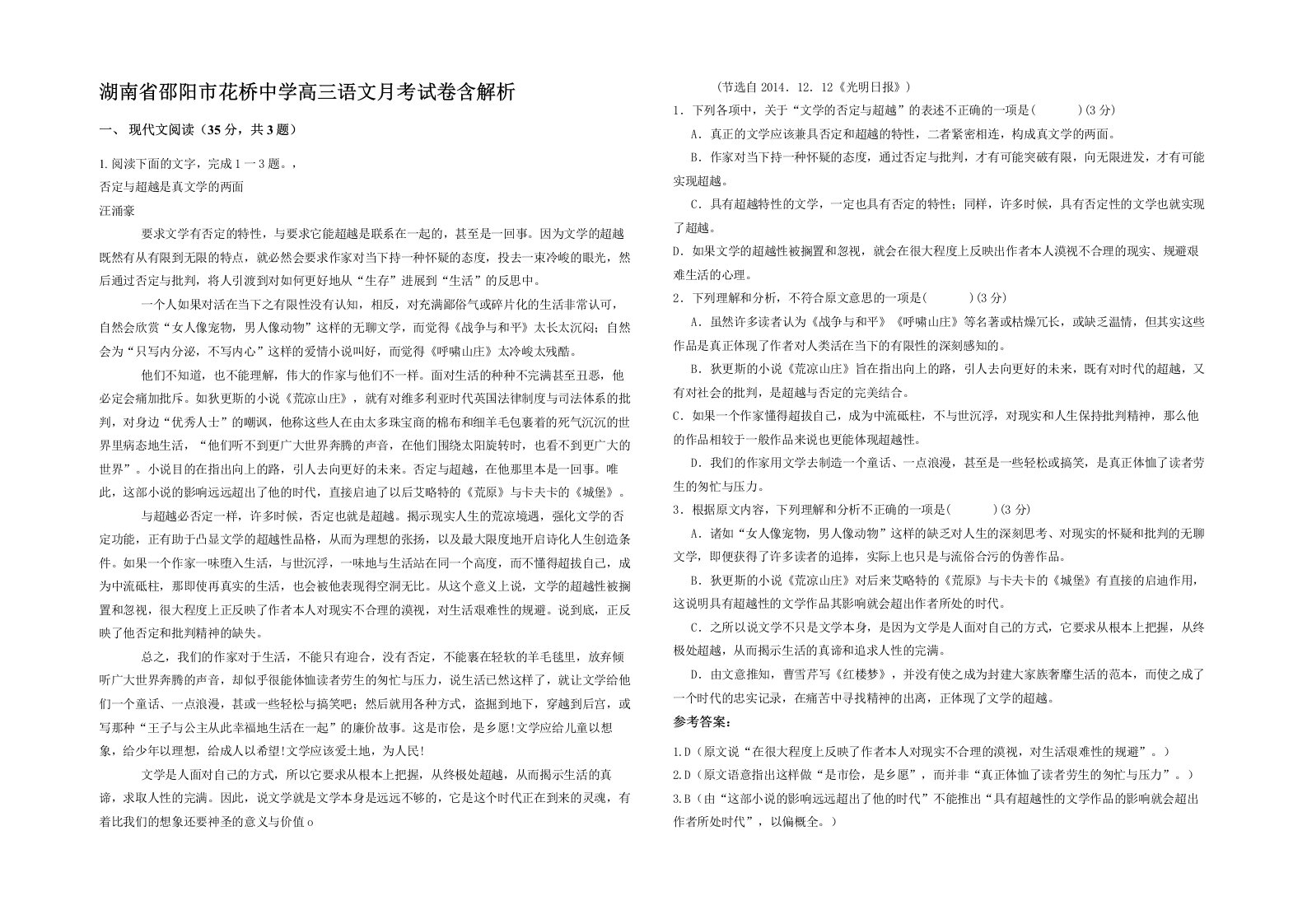 湖南省邵阳市花桥中学高三语文月考试卷含解析