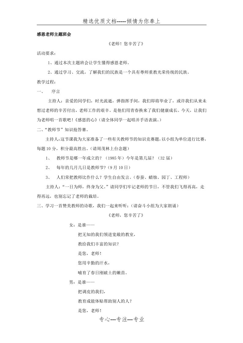 《老师您辛苦了》主题班会教案(共2页)