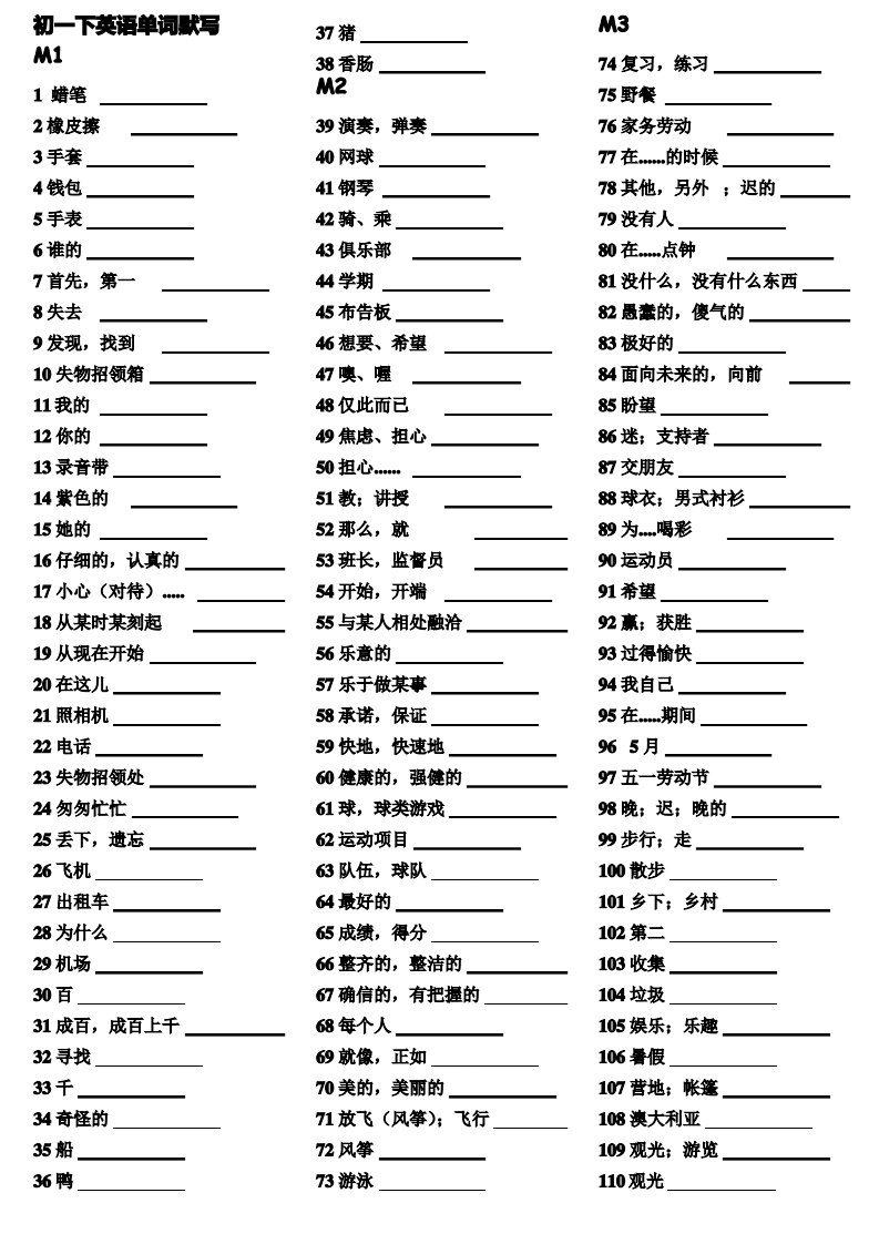 新版外研版英语单词默写表七年级下册打印版(仅中文)