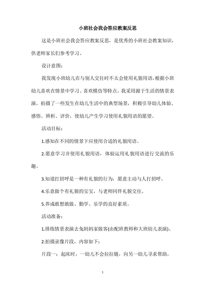 小班社会我会答应教案反思