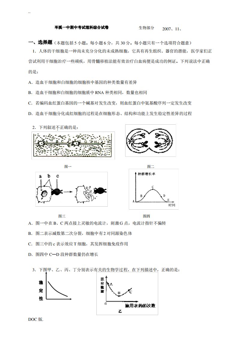 广西岑溪一中高三理科综合生物部分期中考试卷