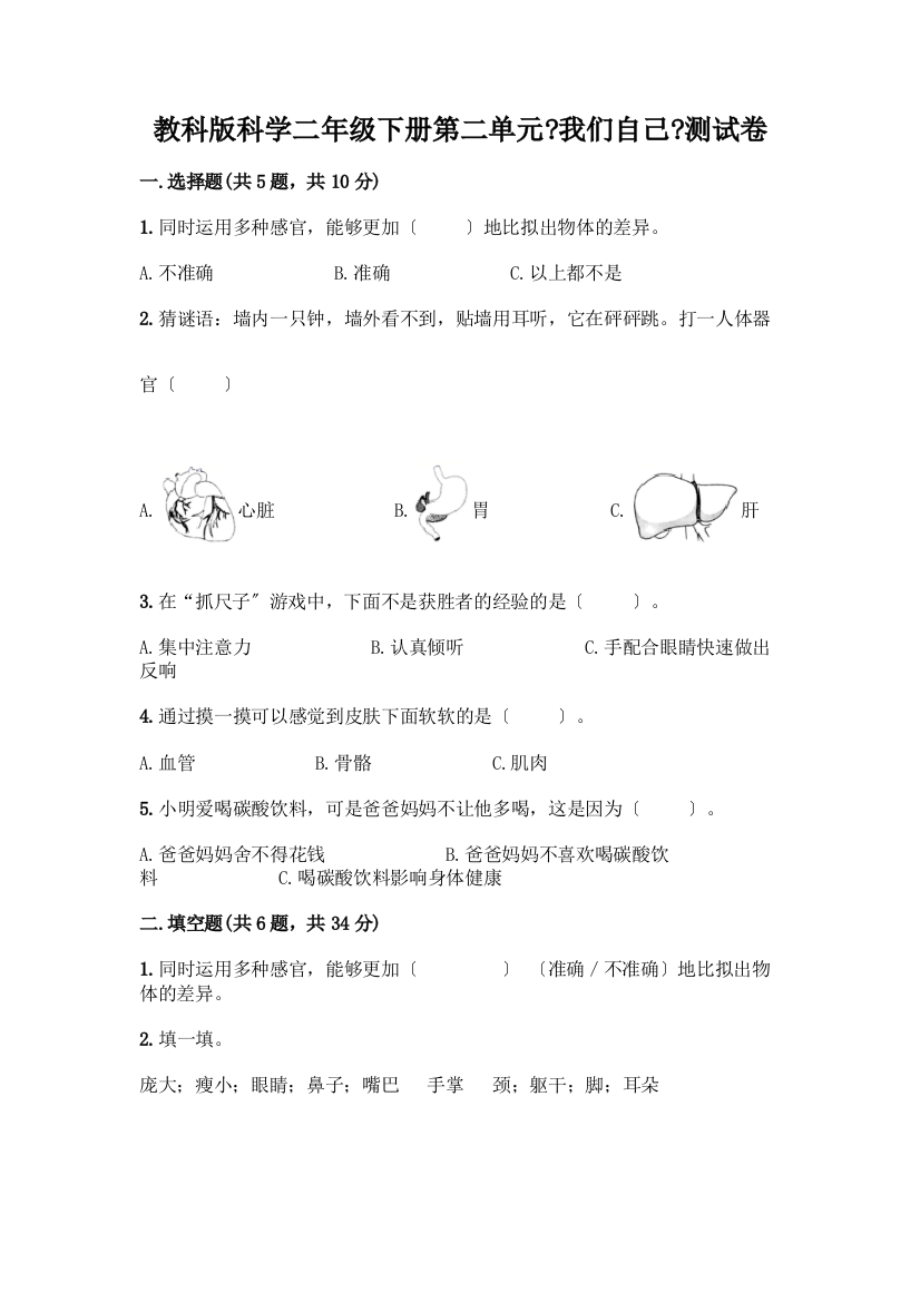 科学二年级下册第二单元《我们自己》测试卷及免费下载答案