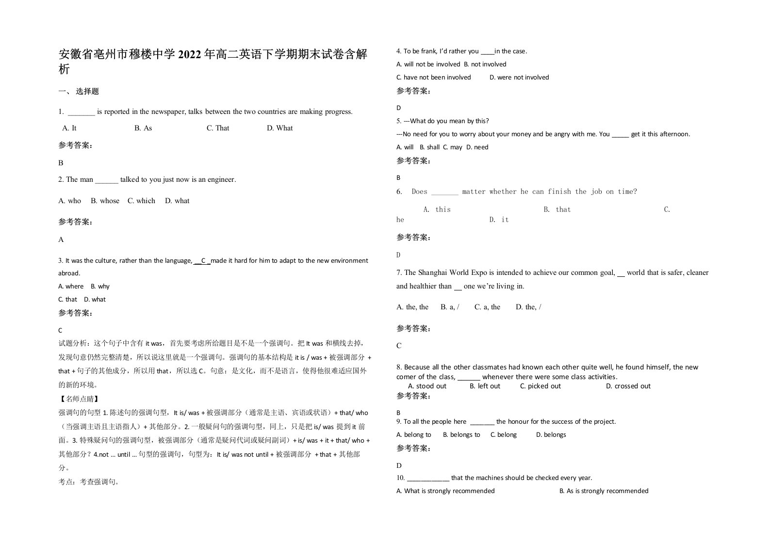 安徽省亳州市穆楼中学2022年高二英语下学期期末试卷含解析