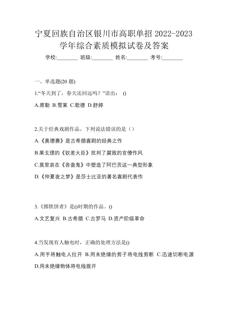 宁夏回族自治区银川市高职单招2022-2023学年综合素质模拟试卷及答案