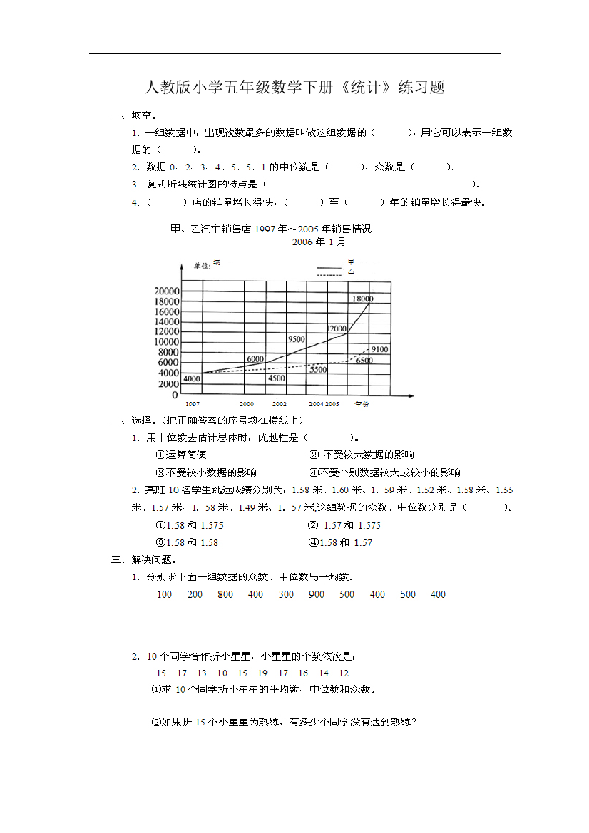 人教版小学五年级数学下册