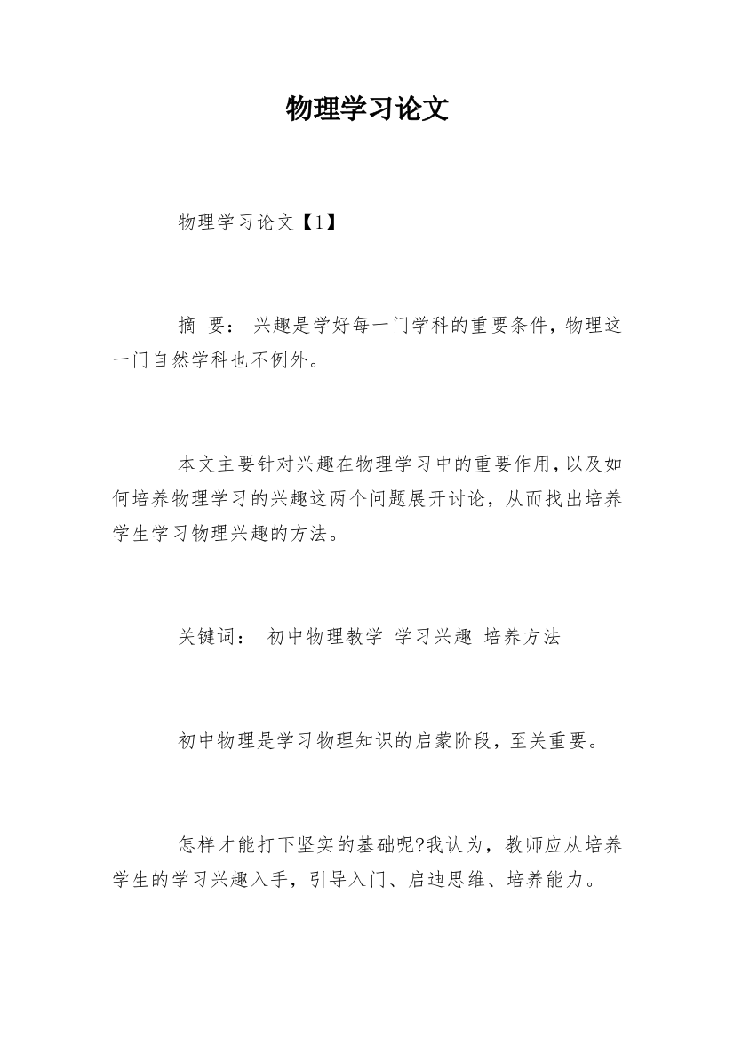 物理学习论文