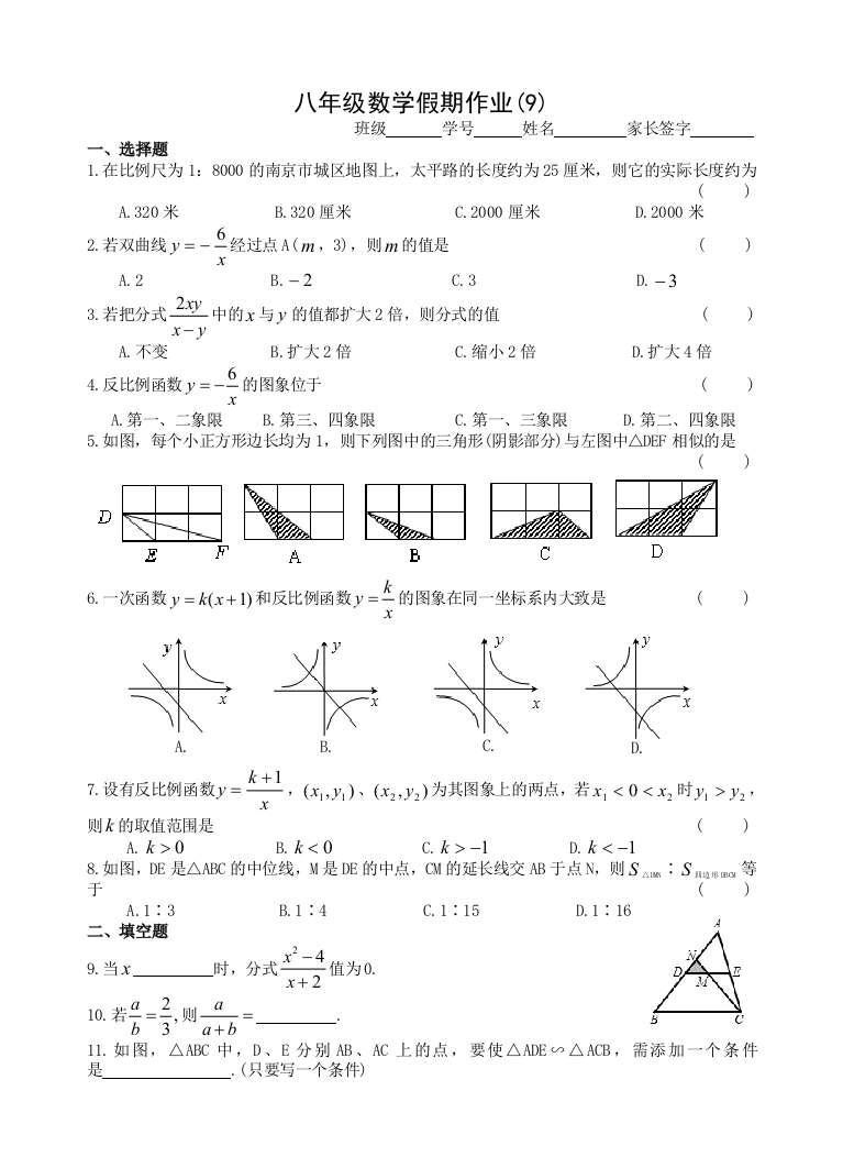 【小学中学教育精选】八年级数学假期作业(9)