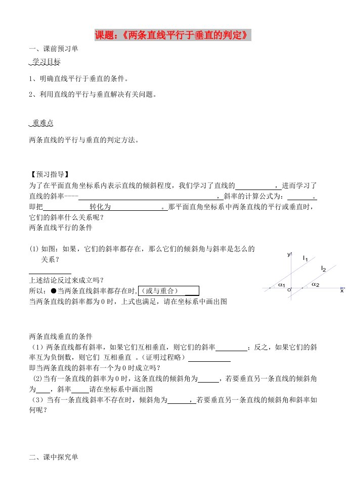 河北省涞水县高中数学