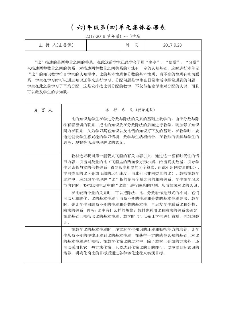 2017年小学六年级数学上册第四单元教案含板书设计