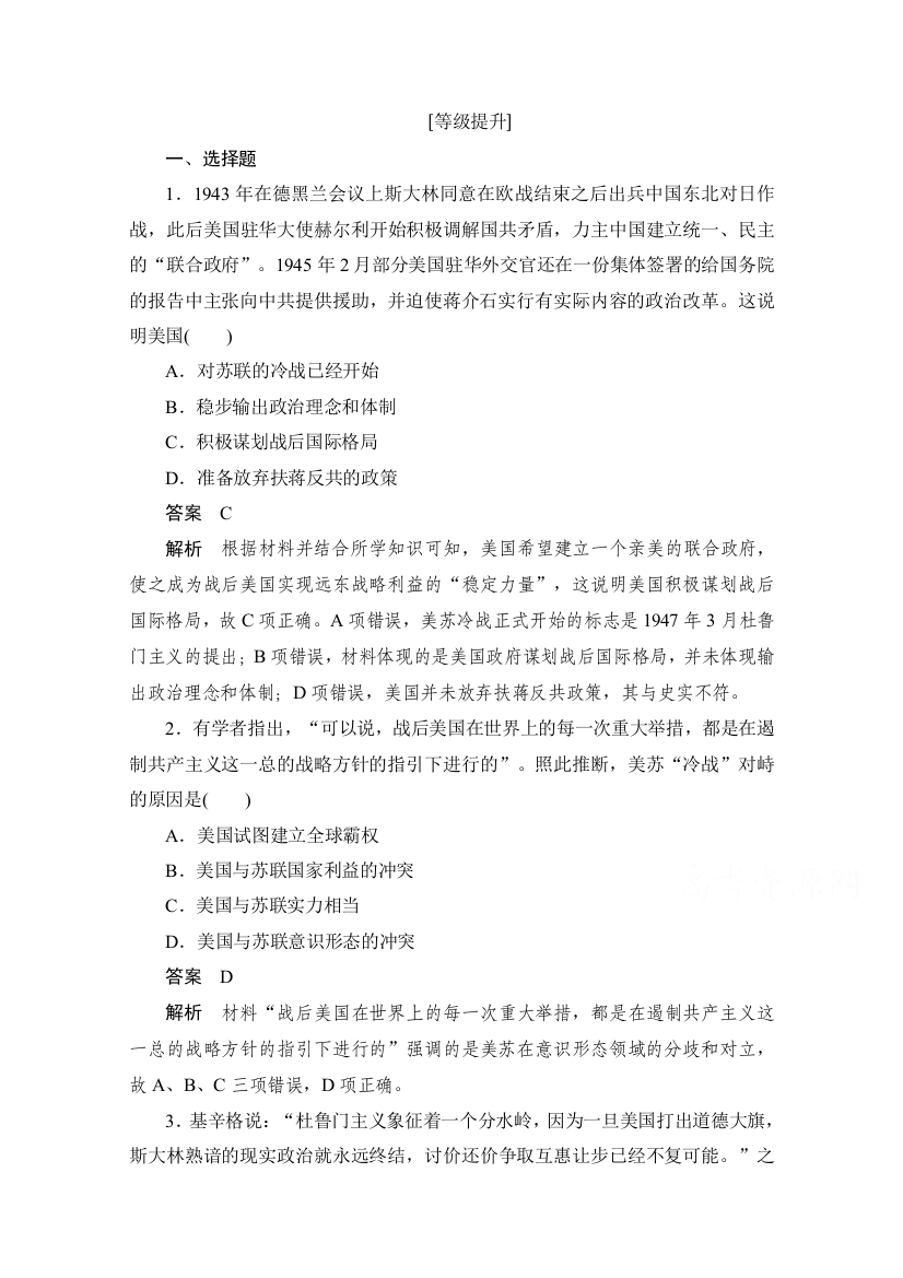 2019版新教材历史人教版必修1习题：