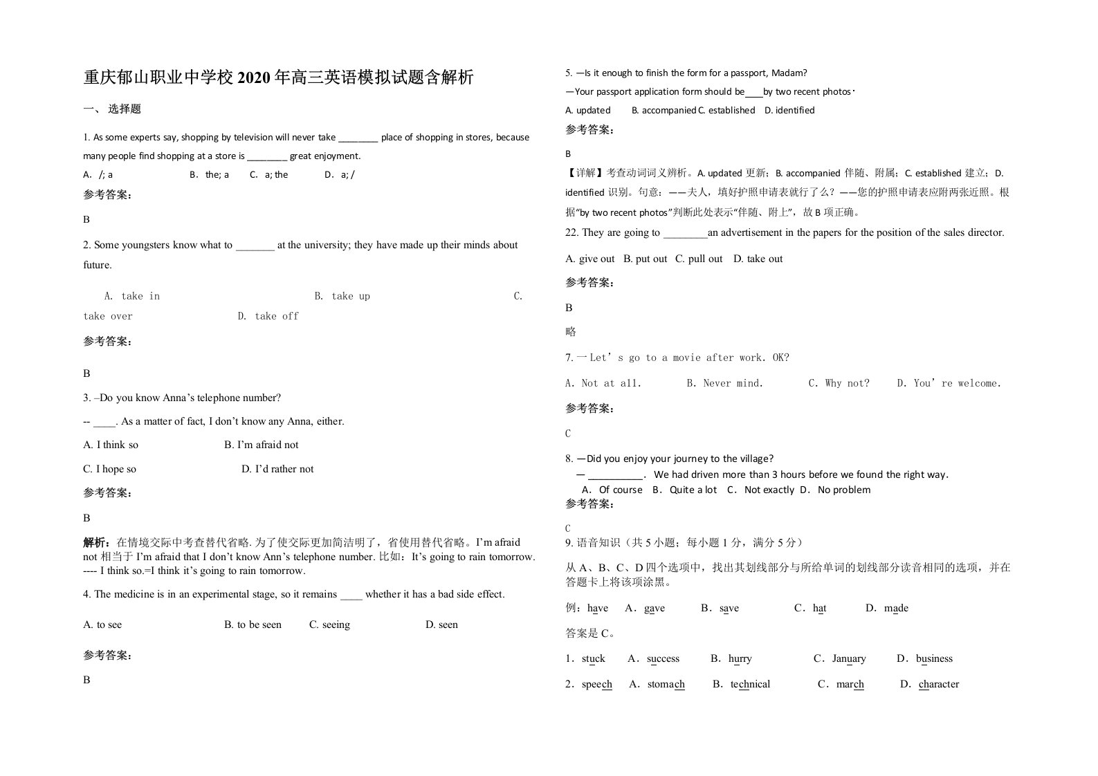 重庆郁山职业中学校2020年高三英语模拟试题含解析