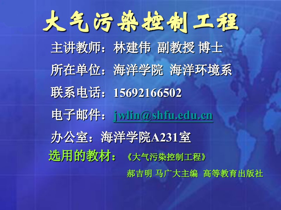 大气污染控制工程课件幻灯片课件