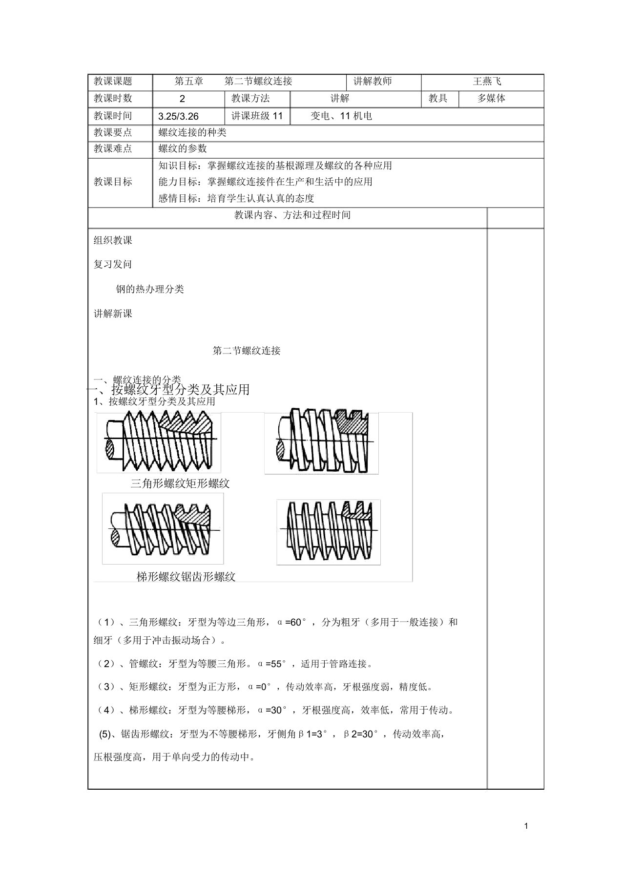 机械基础第5章教案(5个)