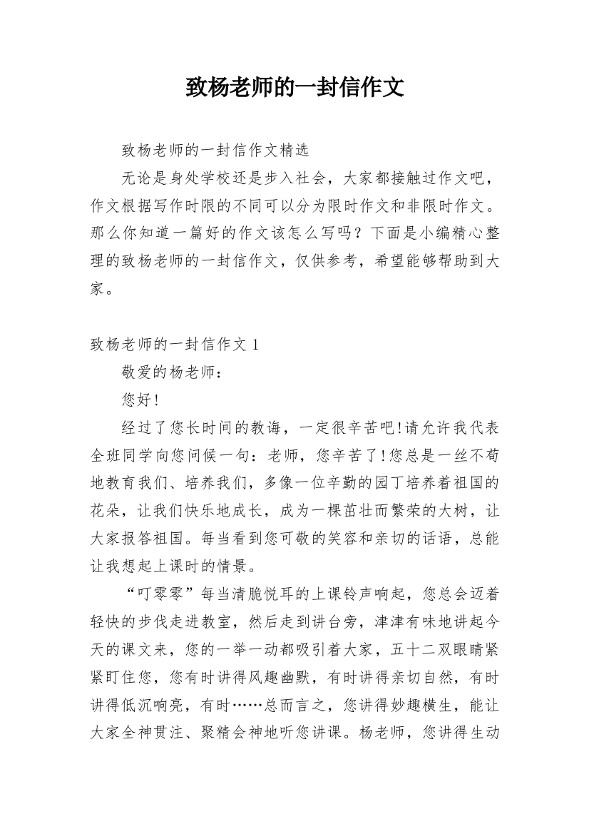 致杨老师的一封信作文