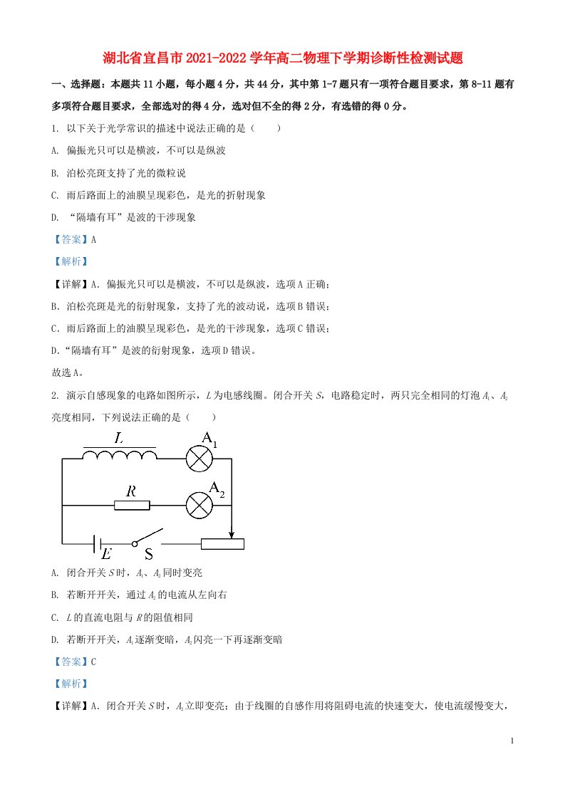 湖北省宜昌市2021-学年高二物理下学期诊断性检测试题（详解版）