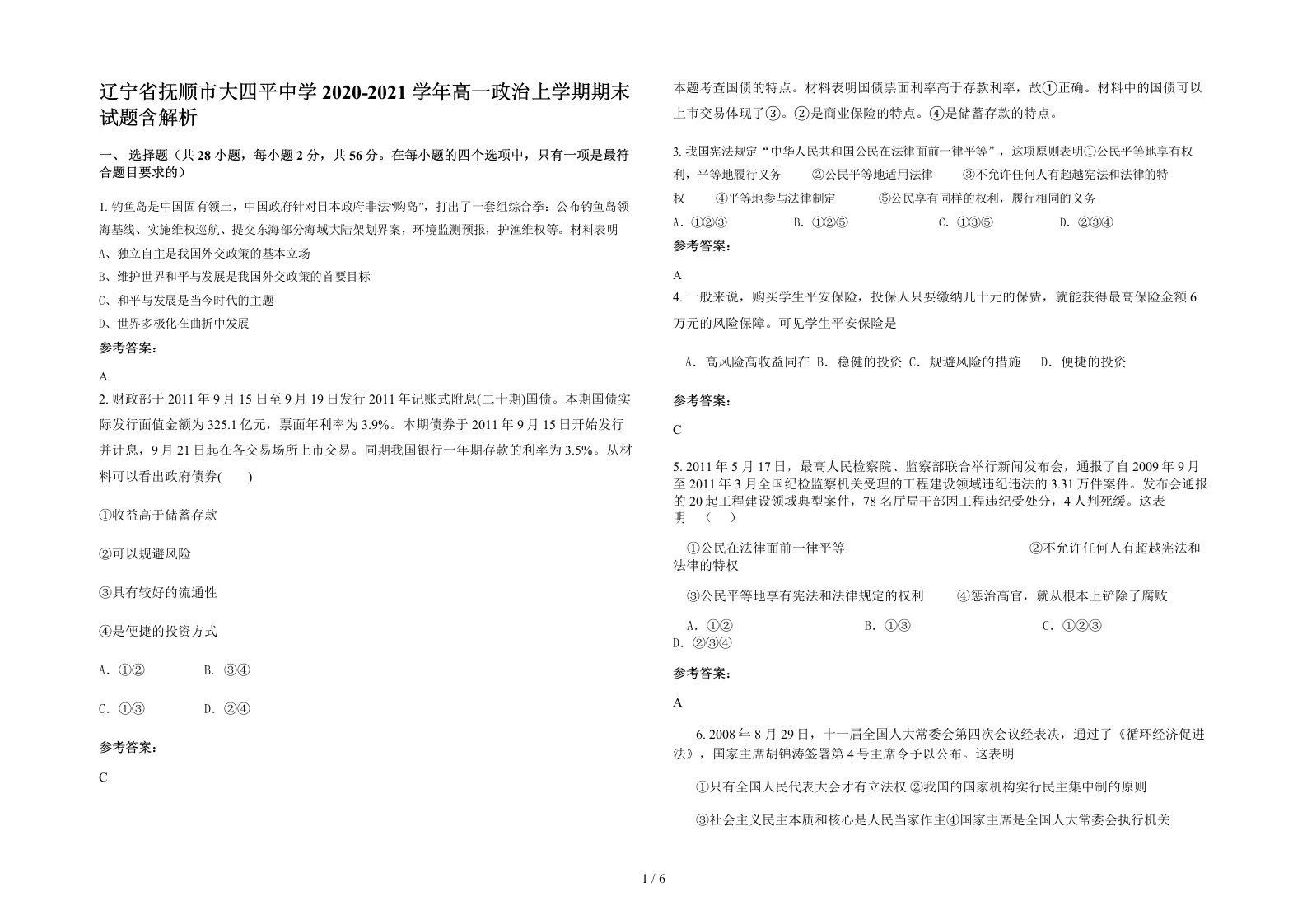 辽宁省抚顺市大四平中学2020-2021学年高一政治上学期期末试题含解析