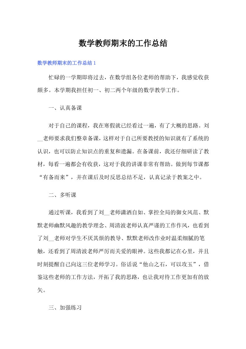 数学教师期末的工作总结