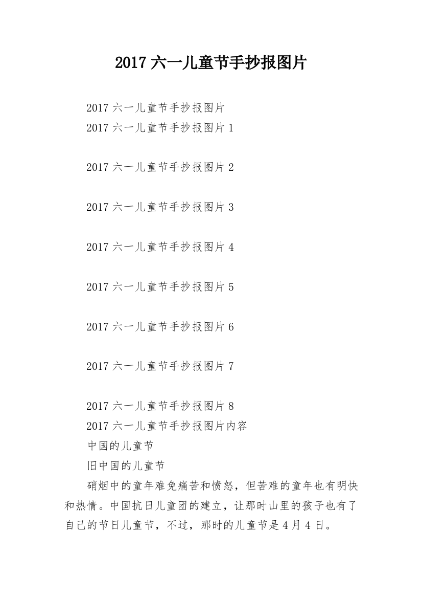 2017六一儿童节手抄报图片