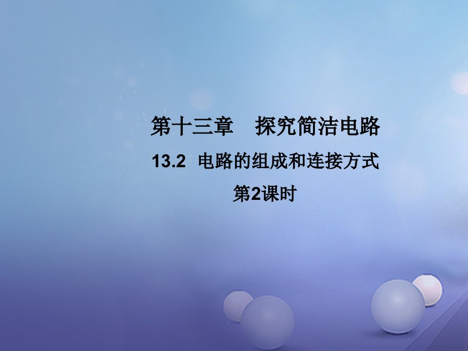 2023年秋九年级物理上册