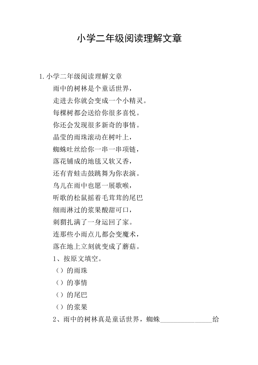 小学二年级阅读理解文章