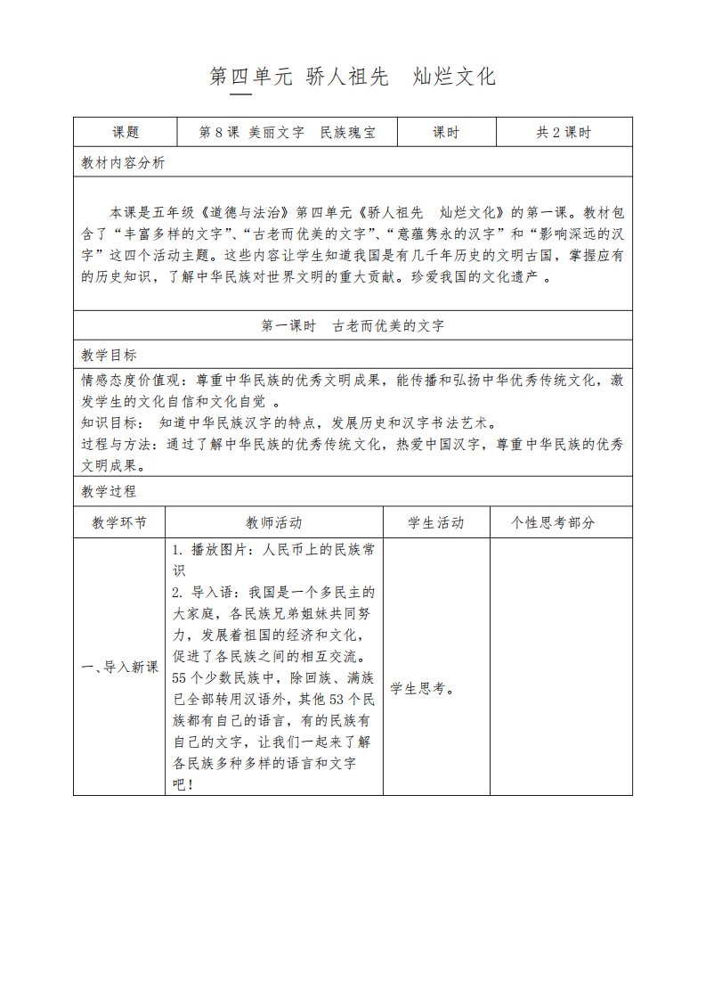 部编人教版小学道德与法治五年级上册《骄人祖先