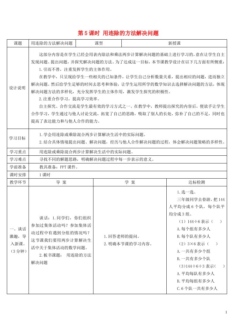 三年级数学下册4两位数乘两位数2笔算乘法第5课时用连除的方法解决问题导学案新人教版