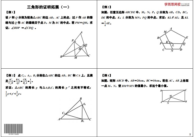 初中数学专题初二讲义知识梳理下册