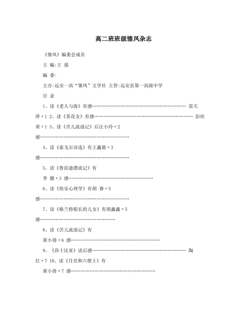 高二班班级雏凤杂志