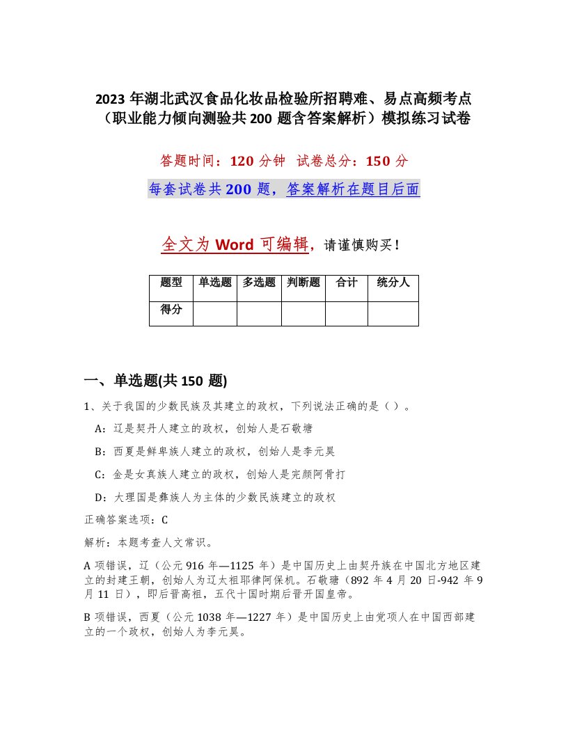 2023年湖北武汉食品化妆品检验所招聘难易点高频考点职业能力倾向测验共200题含答案解析模拟练习试卷