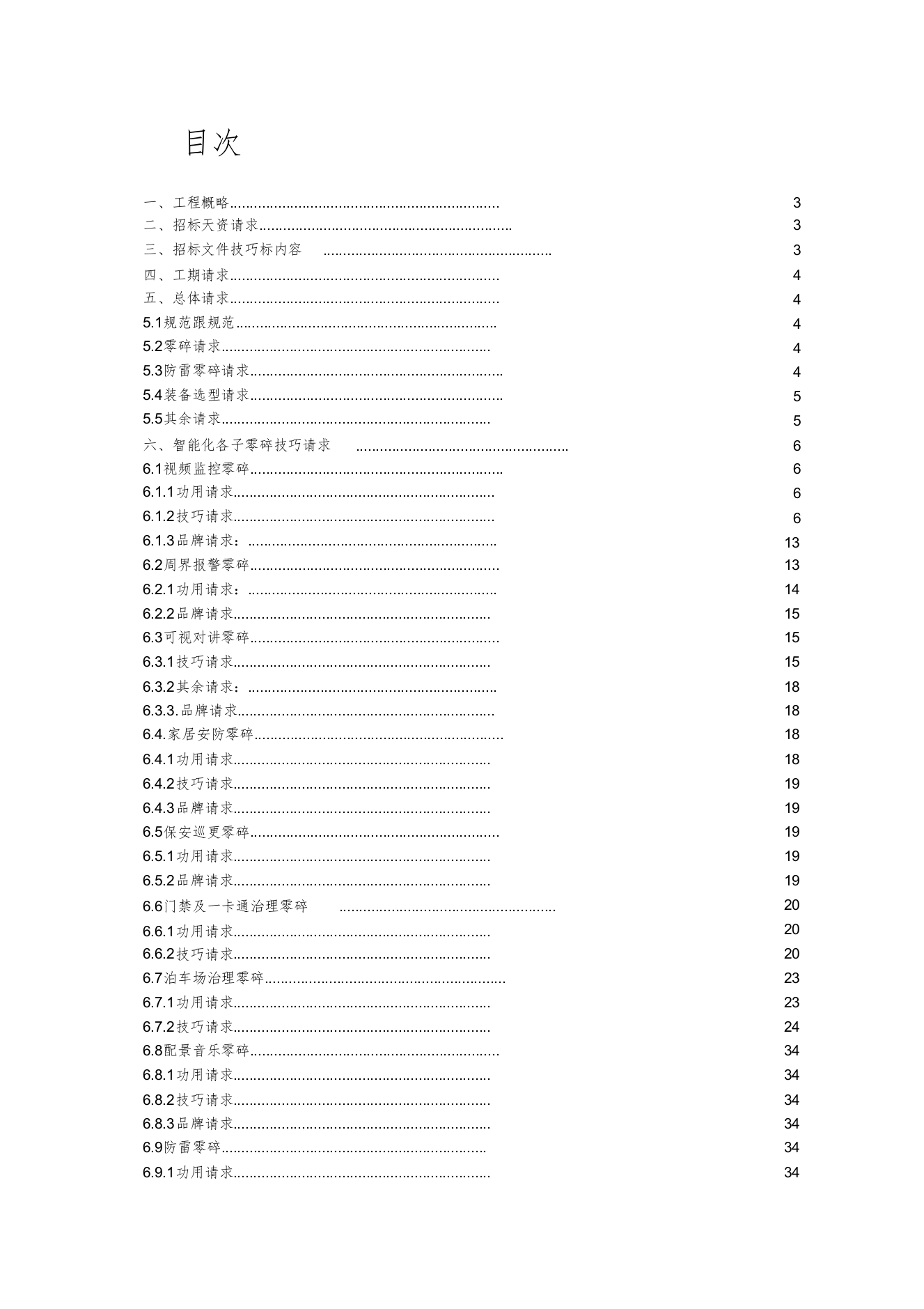 2022南昌莱蒙都会智能化技术要求121)12