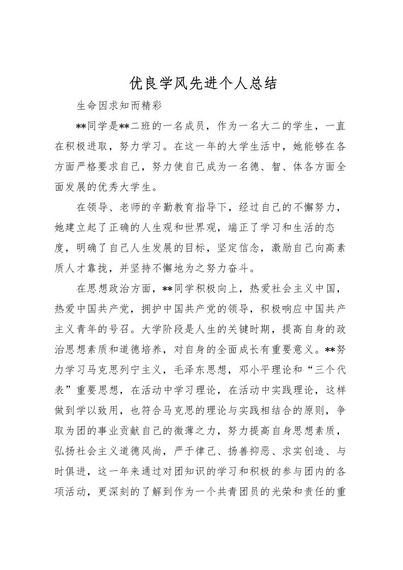 2022优良学风先进个人总结