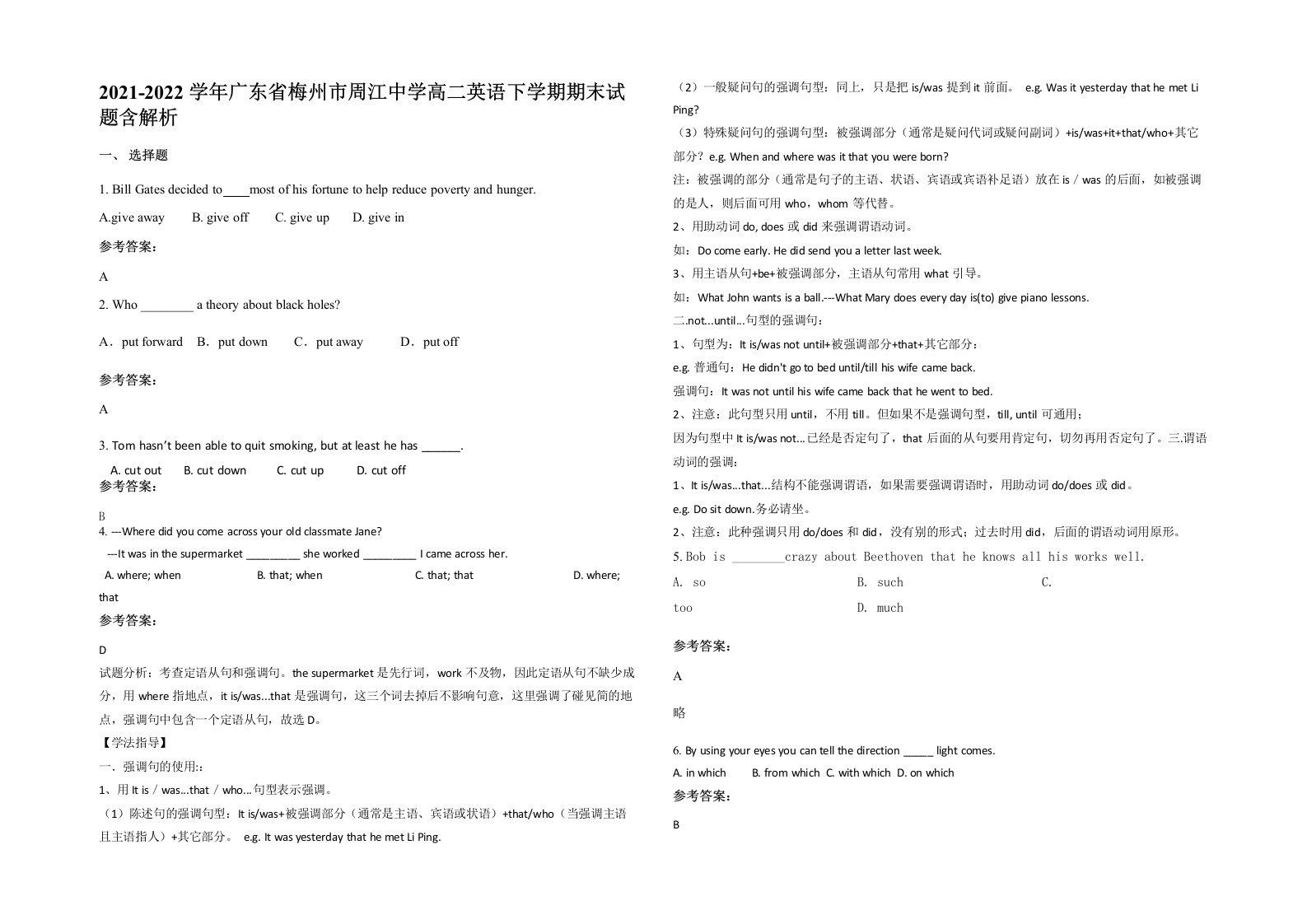 2021-2022学年广东省梅州市周江中学高二英语下学期期末试题含解析