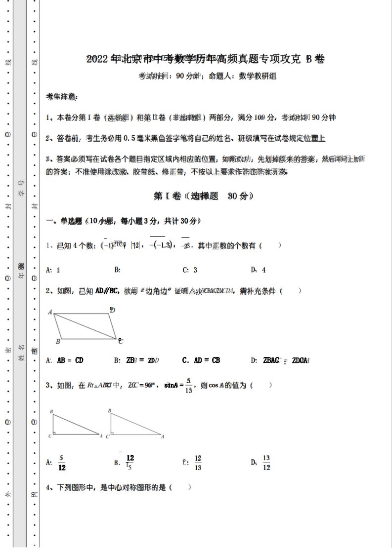 备考练习：2022年北京市中考数学历年高频真题专项攻克