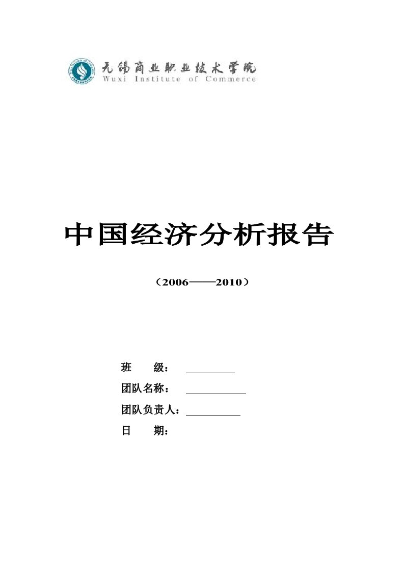 中国经济分析报告