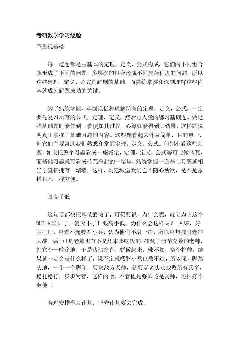 考研数学学习经验