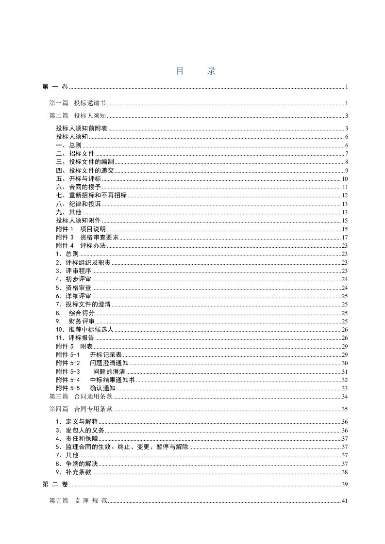 邯郸市2024年普通干线公路大、中修工程施工监理招标文件