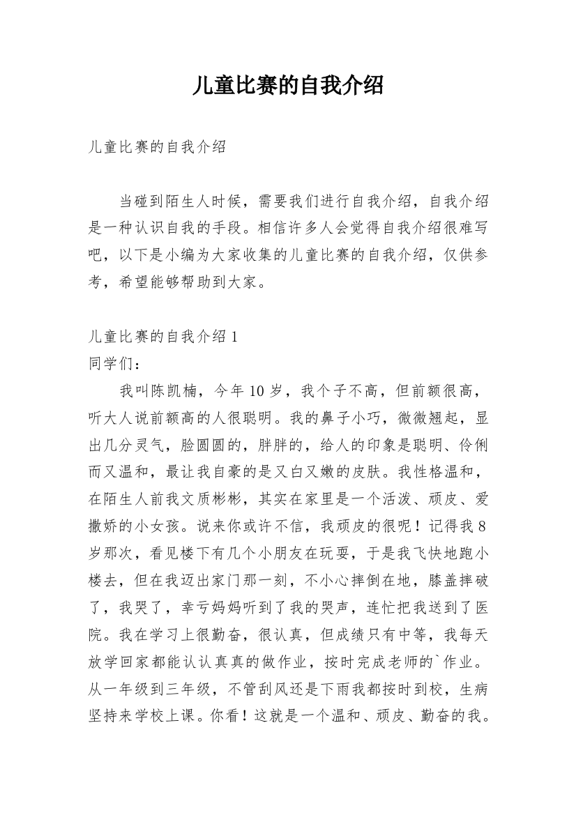 儿童比赛的自我介绍