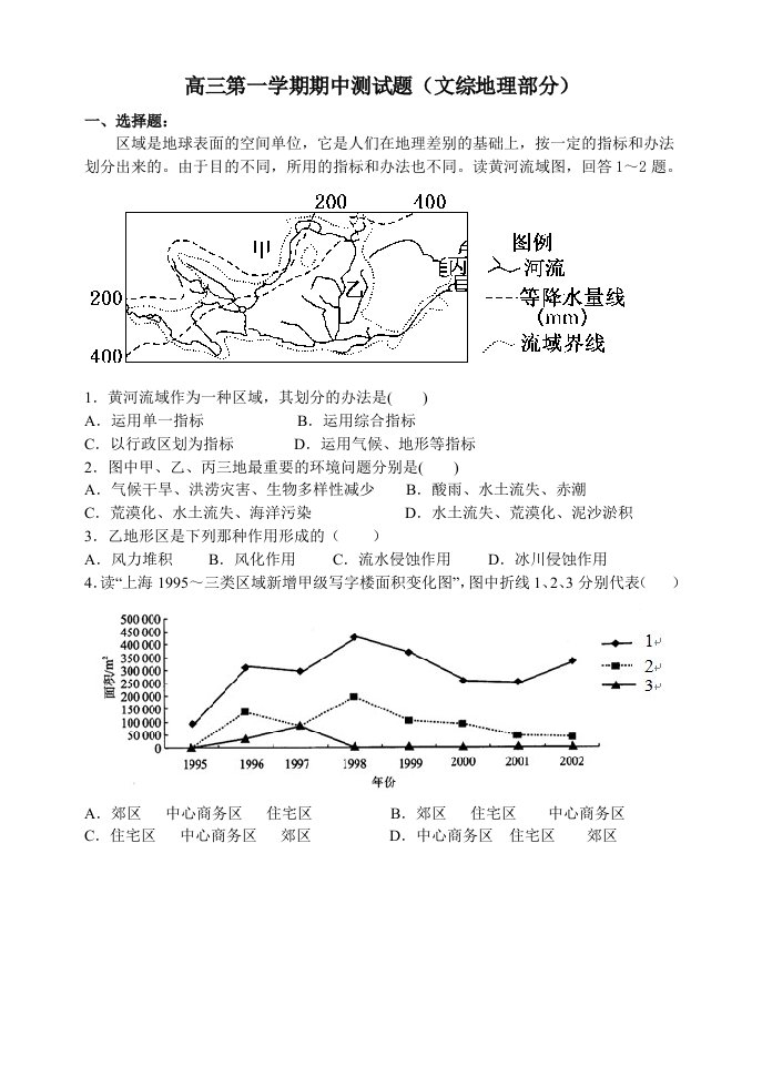 高三地理期中测试题